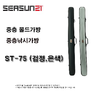[중층]ST-75 (검정,은색)